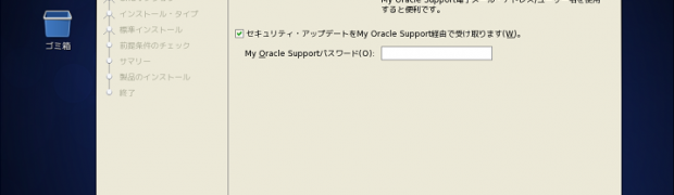 CentOS 6.7にOracle Database 11gR2をインストール