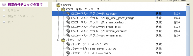 CentOS 6.7にOracle Database 11gR2 Clientをインストール- 前準備