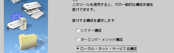 Oracle Database 11gR2 ClientからDatabaseへの接続