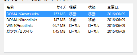 Windows Server 2012 R2で移動プロファイル(Roaming Profiles)の利用