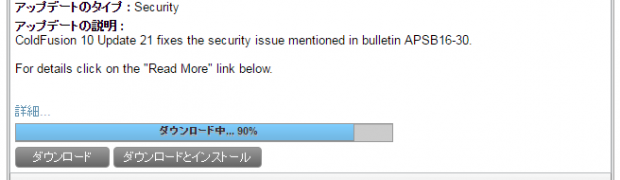 ColdFusion 10 Update 21 適用 - RHEL 6.2