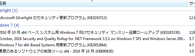 10月からのMicrosoft セキュリティパッチ