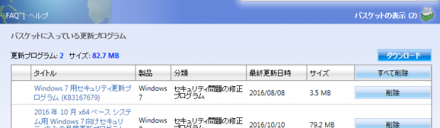 Windows Update カタログからパッチのダウンロード