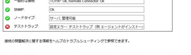 Fujitsu ServerView Agents for Linuxの接続テスト