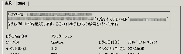 ServerProtectの検索スキップログを停止