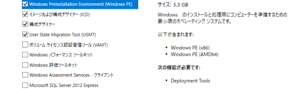 Windows 10でWindows PEを作成 (インストール,カスタマイズ)