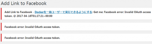 Add Link to FacebookでInvalid OAuth access tokenのエラー