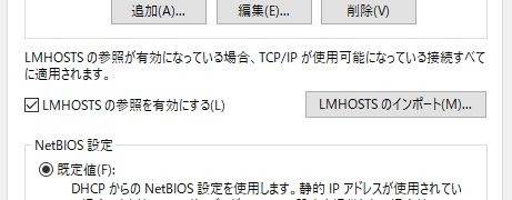 Windows 10(15063.0)のnetshでwinsを登録するとエラー