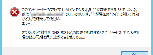 サービスプリンシパル名の値の同期を保つことができませんでした