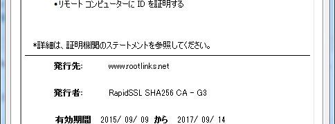 www.rootlinks.netのSSLサーバ証明書更新