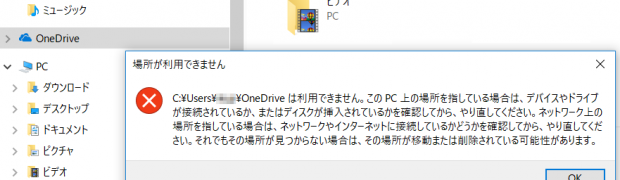 Windoes 10のExplorerサイドパネルからOneDriveを非表示にする