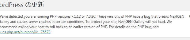 NextGEN GalleryがPHP 7.0.26と7.1.12で動作しない