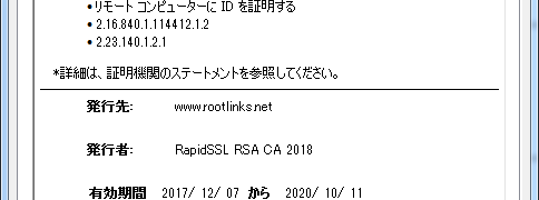 www.rootlinks.netのSSLサーバ証明書再更新(DigiCert)