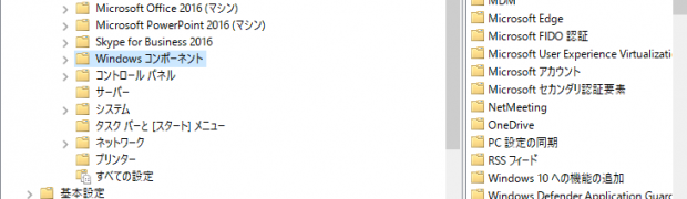 Windows Server 2016でOffice 2016のGroup Policyを管理する