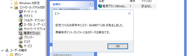 再解析ポイントバッファーにあるデータは無効です(0x80071128)