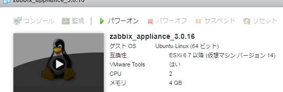 Zabbix applianceの環境設定