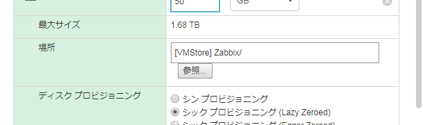 Zabbix applianceにHDDを追加