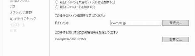 Windows 2008 R2 ADにWindows 2019 DCを追加、FSMO移行