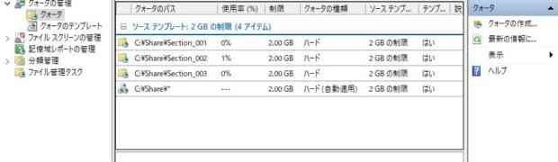 Windows ServerのQuota設定を確認 - dirquota