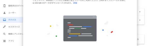 Lenovo IdeaPad Duet Chromebook(Chrome OS)でLinuxを有効にする