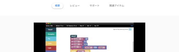 IdeaPad Duet ChromebookでDJI Tello Droneをプログラミング制御-DroneBlocks