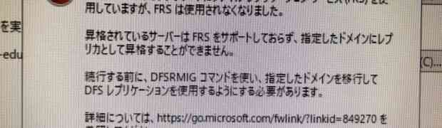 Windows Server FRS から DFSR への移行 (SYSVOL)