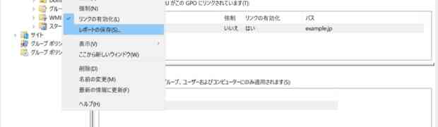 Active Directory Group Policyのレポート出力 - Powershell