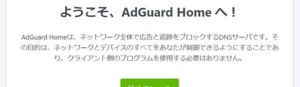 Install AdGuard Home on AlmaLinux 8