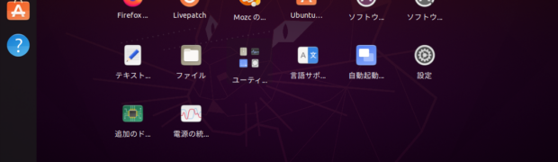 Ubuntu 20のデスクトップエントリーの編集