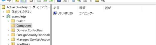 Ubuntu 20をWindows Active Directoryでユーザ認証 - SSSD