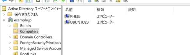 RHEL 8をWindows Active Directoryでユーザ認証 - SSSD