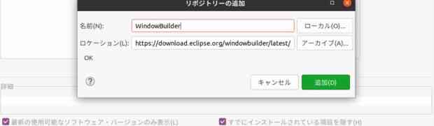Ubuntu 20にインストールしたEclipseにWindowBuilderをインストール