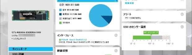 KIOXIA EXCERIA SSD ファームウェアECFA12.9からECFA12.bへ更新